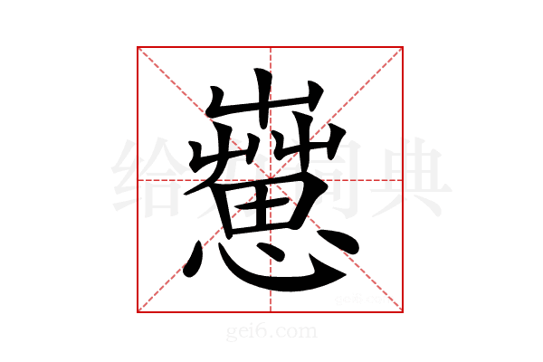 𦻇