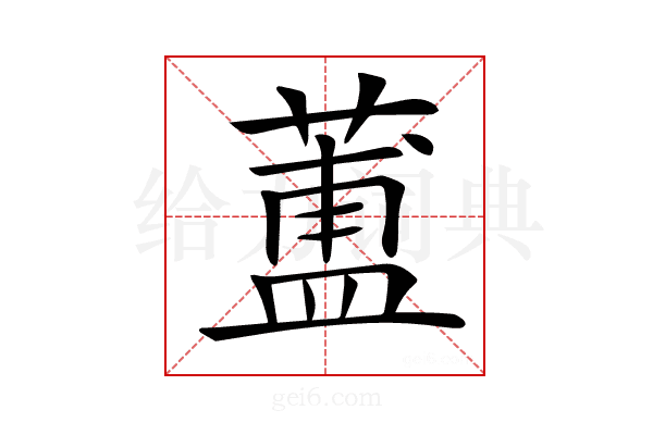 𦻌
