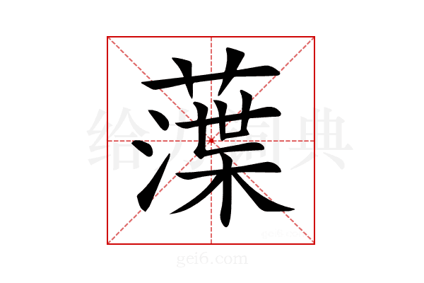 𦻜