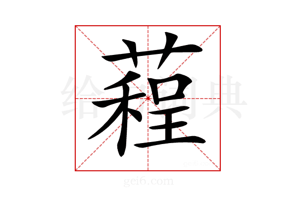 𦻓