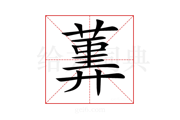𦻠