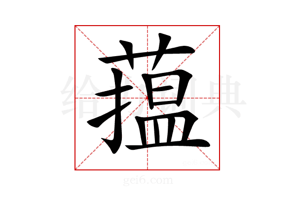 𦻲