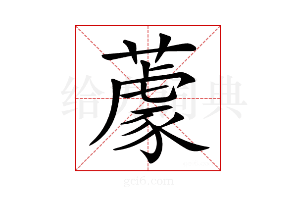 𦼫