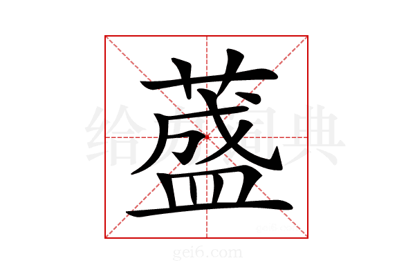 𦼦