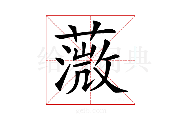 𦼻