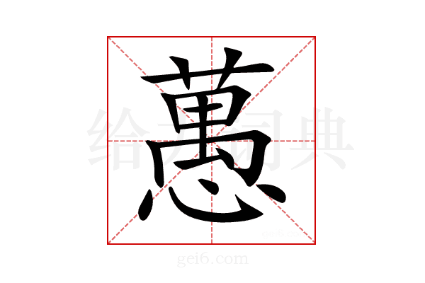 𦽳