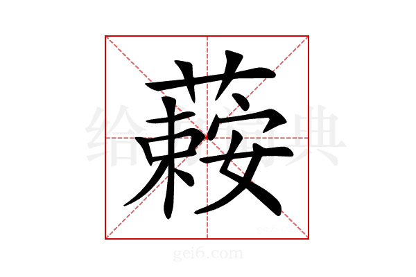 𦾄