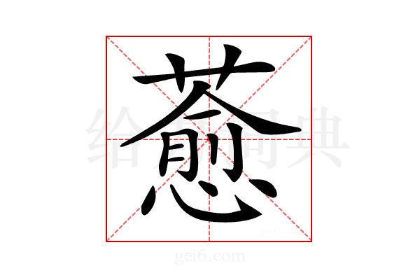 𦾤