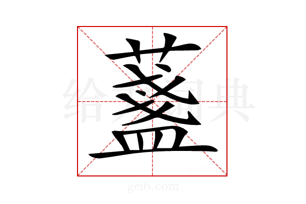 𦾟