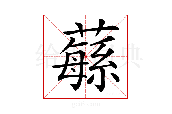 𦾴