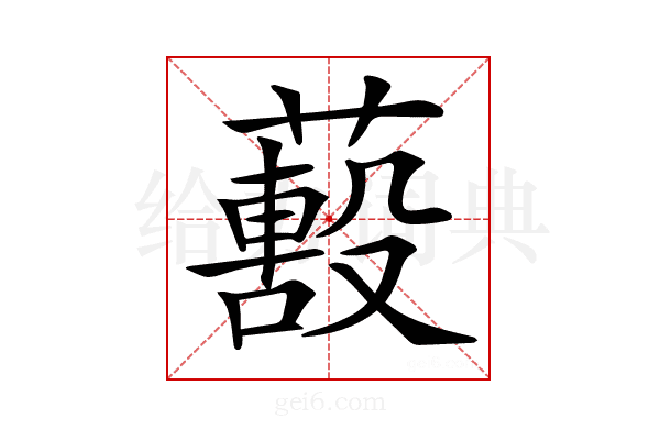 𦿓