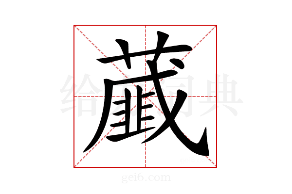 𦿱