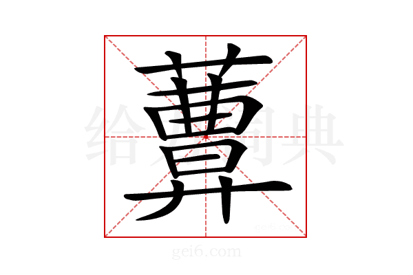 𦿩