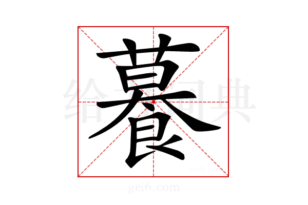 𦿉