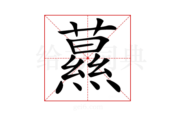 𦿌