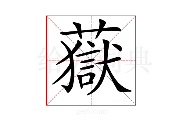 𧀀
