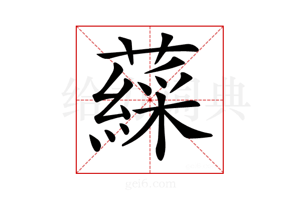 𧀊