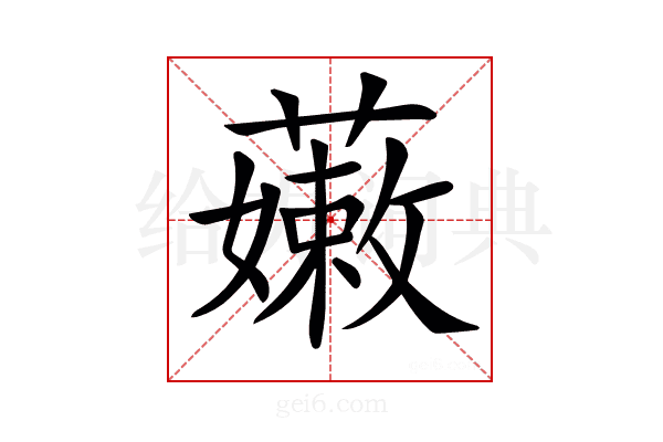 𧀒