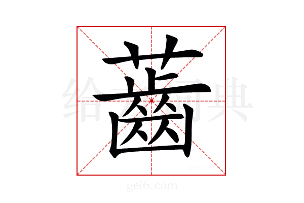 𧀤