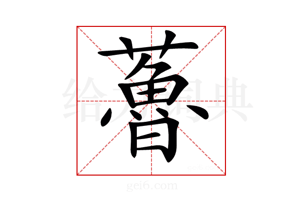 𧀦