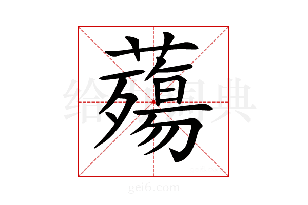 𧀫