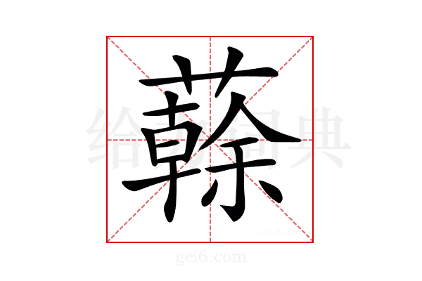 𧁀