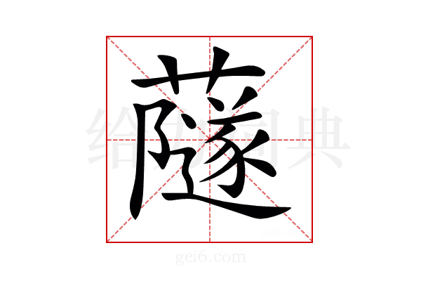 𧁂