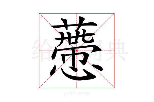 𧀱