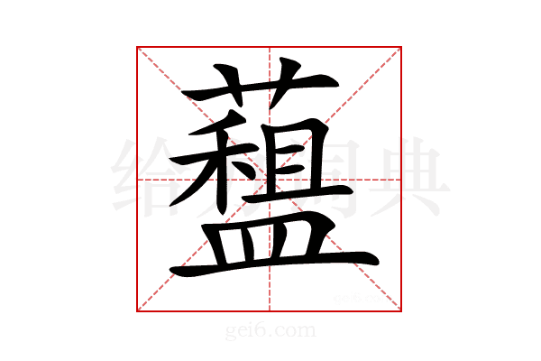 𧀽