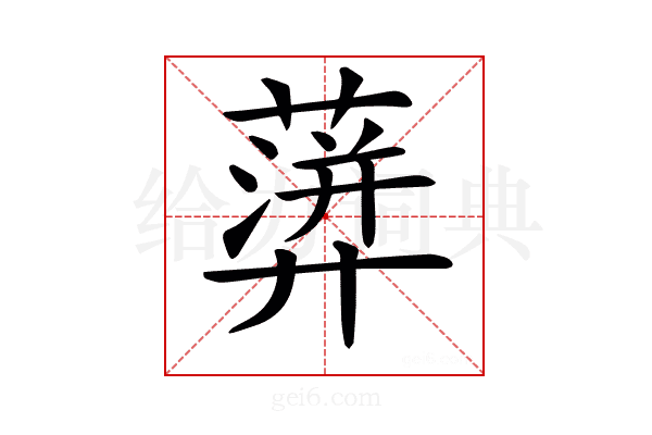𧁕
