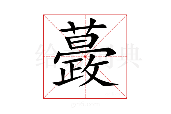 𧁎