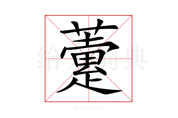 𧁏