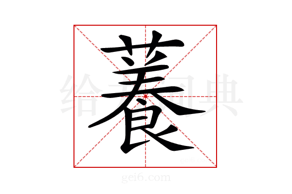 𧁙