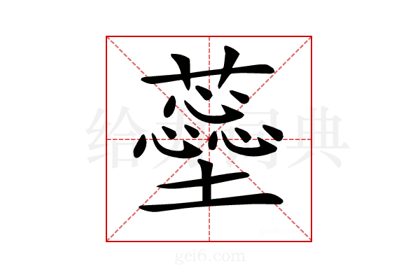 𧁚