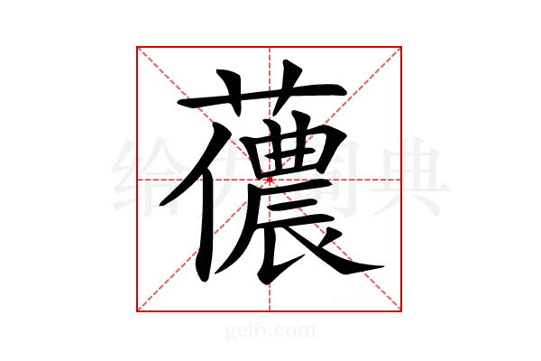𧁓