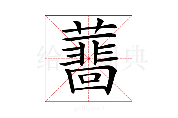 𧁝