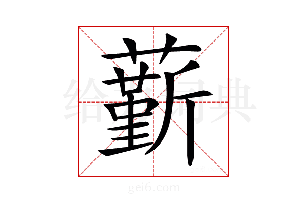𧁲