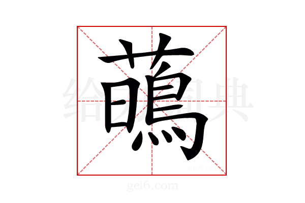 𧁢
