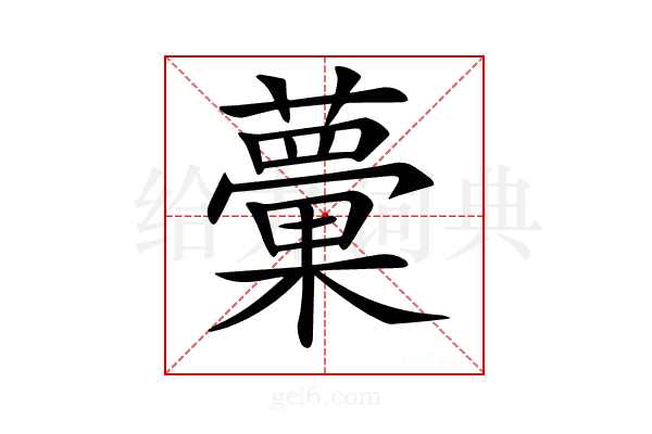 𧁣