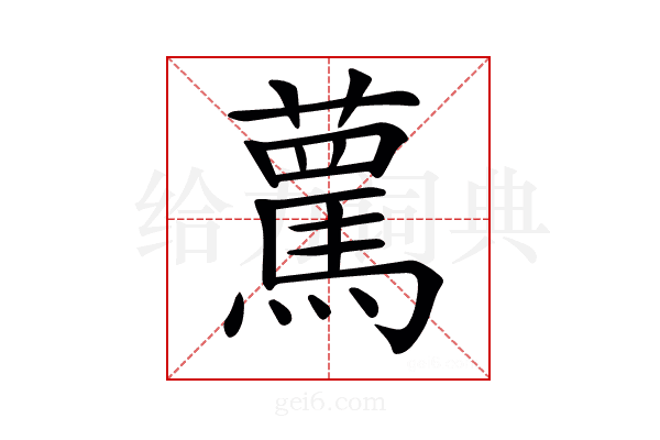 𧁦