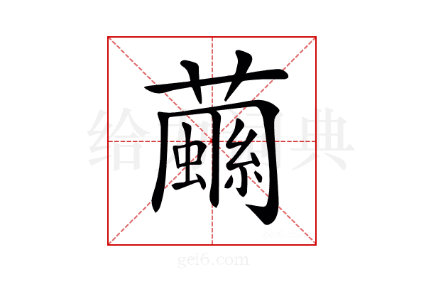 𧁧
