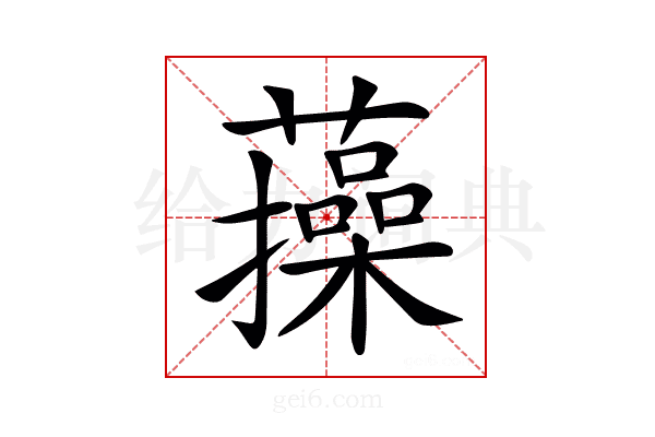 𧂈