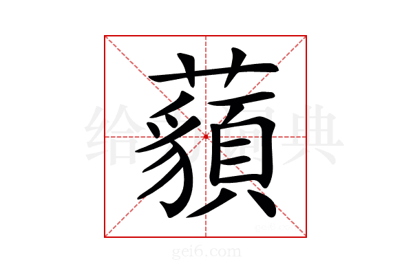 𧂀