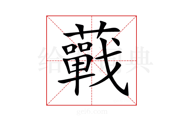 𧂁
