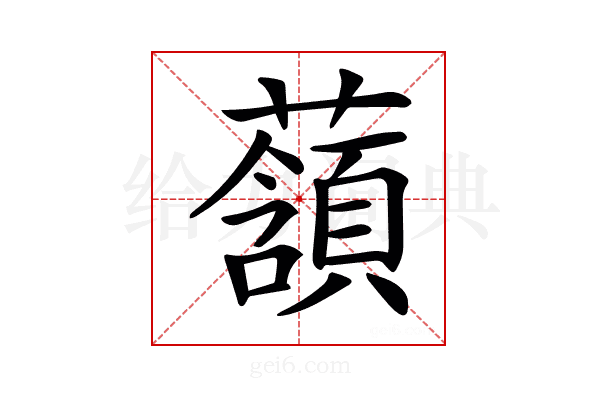 𧂃