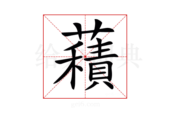 𧂐