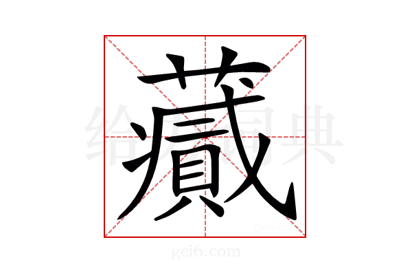 𧂪