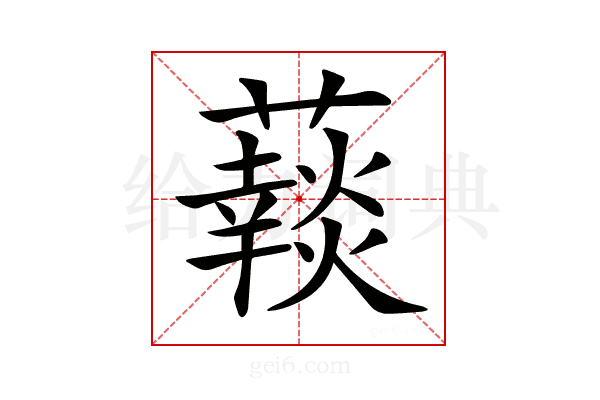 𧂞