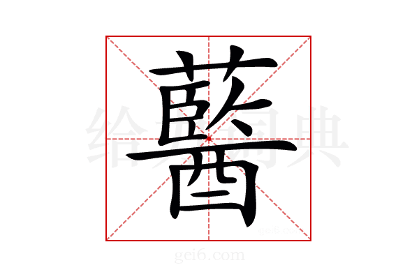 𧂢