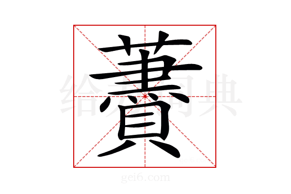 𧂰